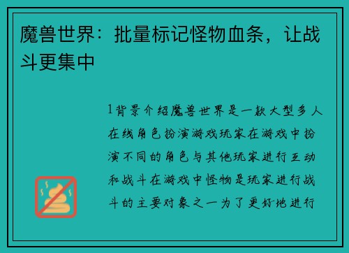 魔兽世界：批量标记怪物血条，让战斗更集中