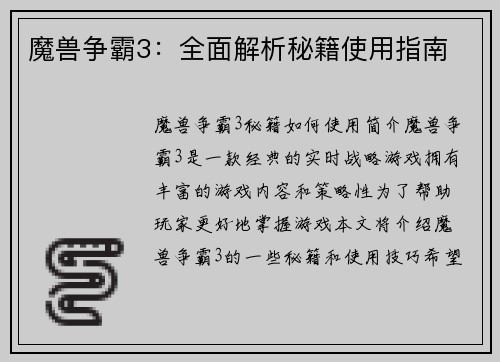 魔兽争霸3：全面解析秘籍使用指南