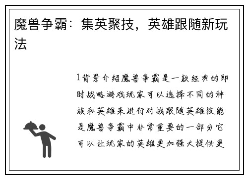 魔兽争霸：集英聚技，英雄跟随新玩法