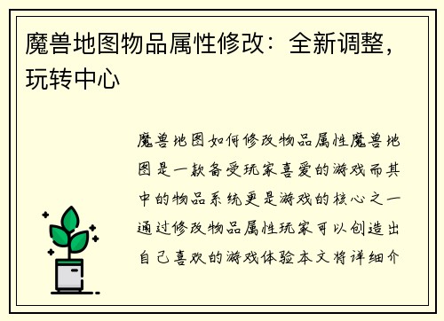 魔兽地图物品属性修改：全新调整，玩转中心