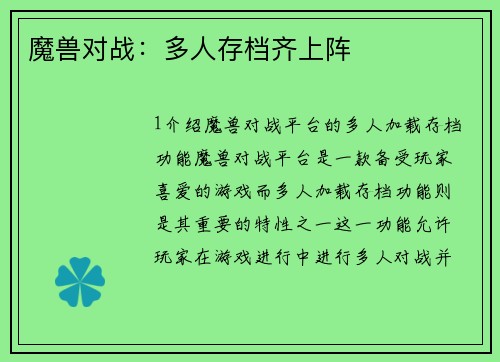 魔兽对战：多人存档齐上阵