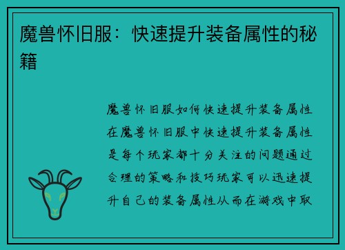 魔兽怀旧服：快速提升装备属性的秘籍