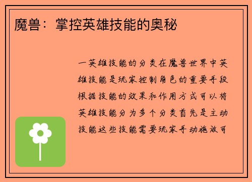 魔兽：掌控英雄技能的奥秘