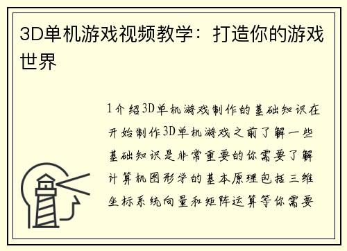 3D单机游戏视频教学：打造你的游戏世界