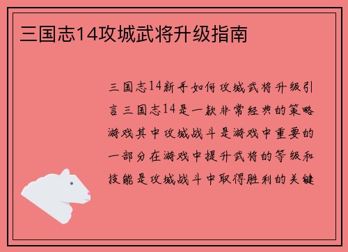 三国志14攻城武将升级指南